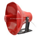 هاتفية عالية الثبنة PA Maluminium Horn Speaker 50W